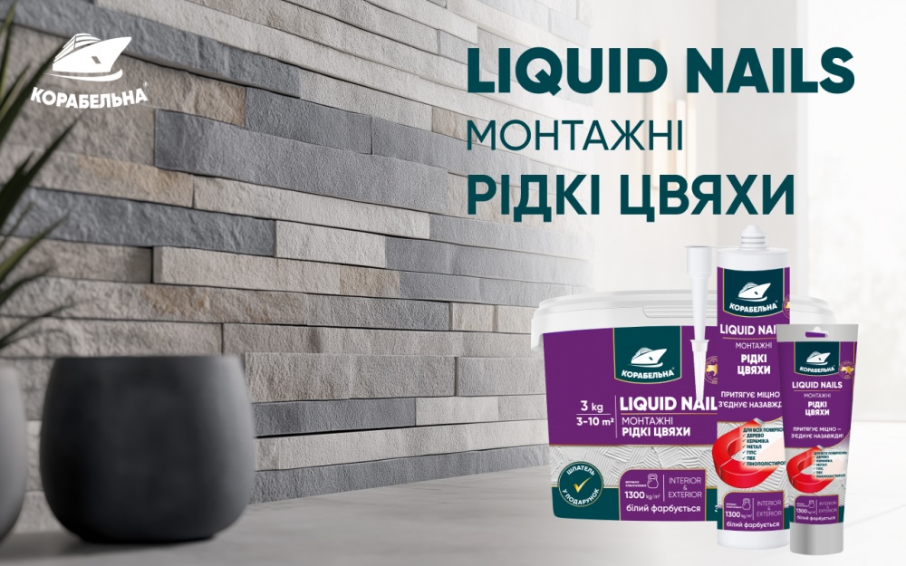 Клей монтажный КОРАБЕЛЬНА LIQUID NAILS 6 кг