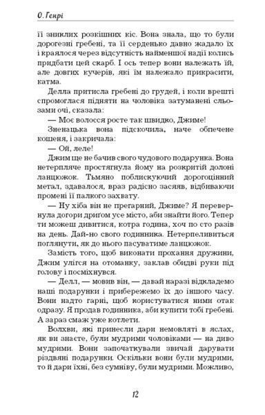 Книга О. Генри «Останній листок» 978-617-7561-06-3