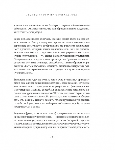 Книга Садхгуру «Внутренняя инженерия. Путь к радости. Практическое руководство от йога» 978-617-7561-62-9