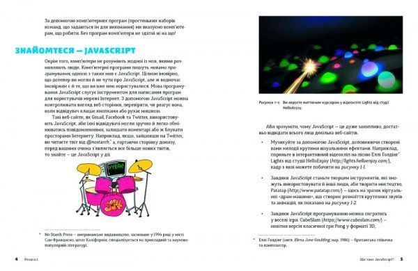 Книга Ник Морган «JavaScript для дітей. Веселий вступ до програмування» 978-617-679-479-0