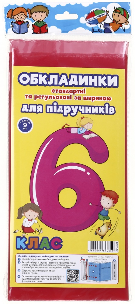 Обложки для учебников регулируемые по ширине и стандартные 6 класс 5 шт Новітні технології Полімер