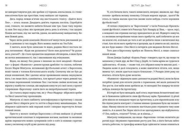 Книга Ґільєм Балаґе «Мессі» 978-617-679-545-2