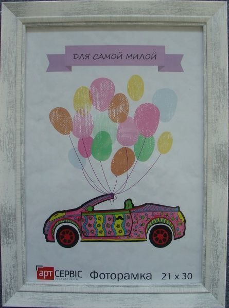 Рамка для фото Арт-Сервіс ЭА-00618 21х30 см білий із сріблястим 