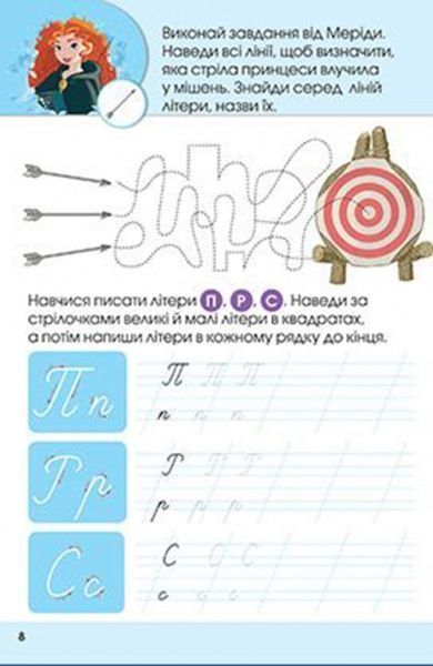 Книга «Прописи.Пишемо літери(Принцеси)»