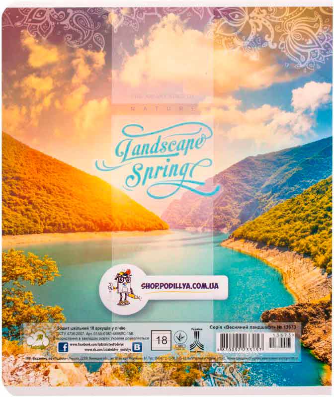 Зошит шкільний 18арк. лінія 