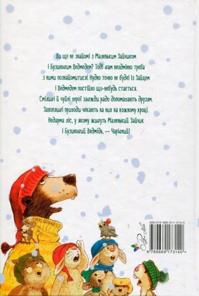 Книга Валько «Казки Чарівного лісу (новорічна обкладинка)» 978-966-917-314-0