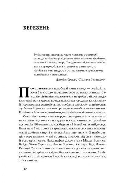 Книга Шон Байтелл «Щоденник книгаря» 978-617-7682-87-4