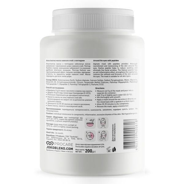 Маска для шкіри навколо очей Joko Blend Cosmetics альгінатна з пептидами 200 г