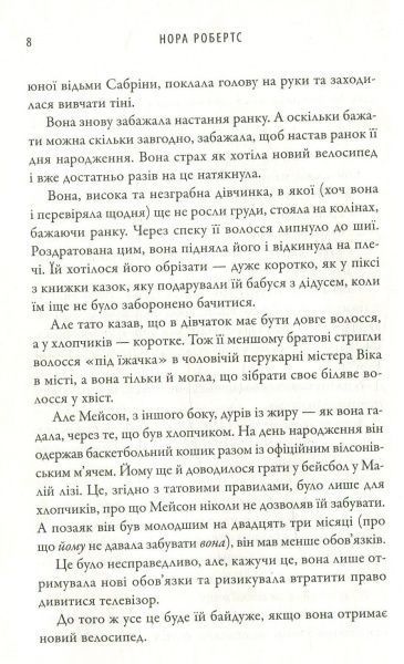 Книга Нора Робертс «Одержимість» 978-617-7535-74-3