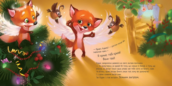 Книга Геннадій Меламед «Зимове диво» 9786170979049