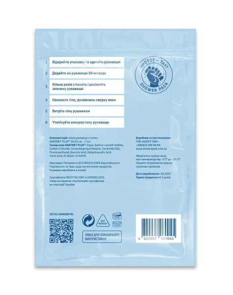 Душ одноразовый SHOWER PACK 