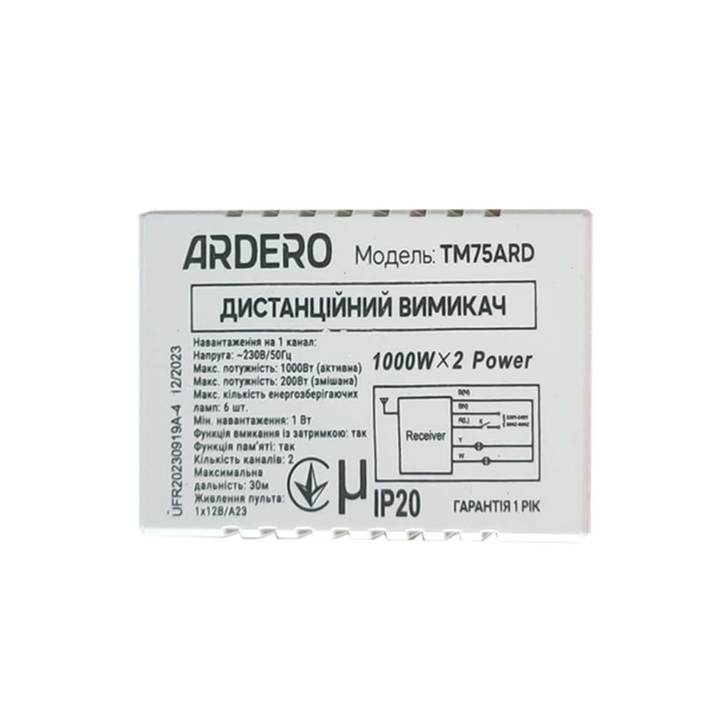 Вимикач дистанційний TM75ARD 2 канали
