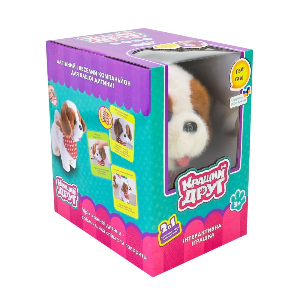 Іграшка м'яка інтерактивна Кращий друг Собачка BF2508