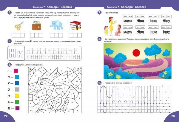 Книга-развивайка Анастасия Фисина «Майбутній школяр. Скоро до школи» 978-966-939-746-1