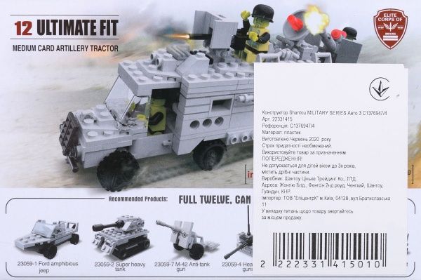 Конструктор Shantou Military Series Авто 3 C1376947/4