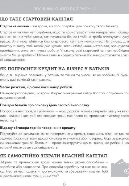 Книга Сергей Биденко «Книга юного підприємця. 9 детальних планів своєї справи для підлітків» 978-617-002914-0