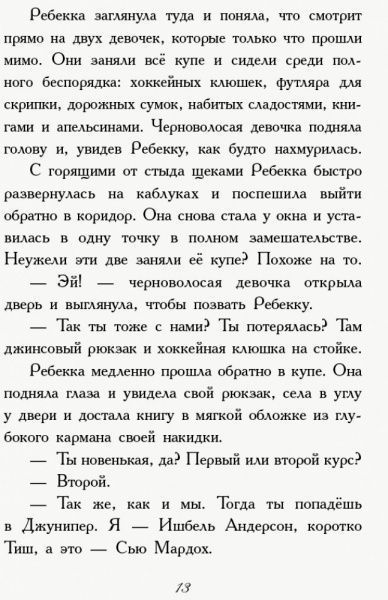 Книга Енн Діґбі «Требизон Первый семестр» 978-617-09-5059-8