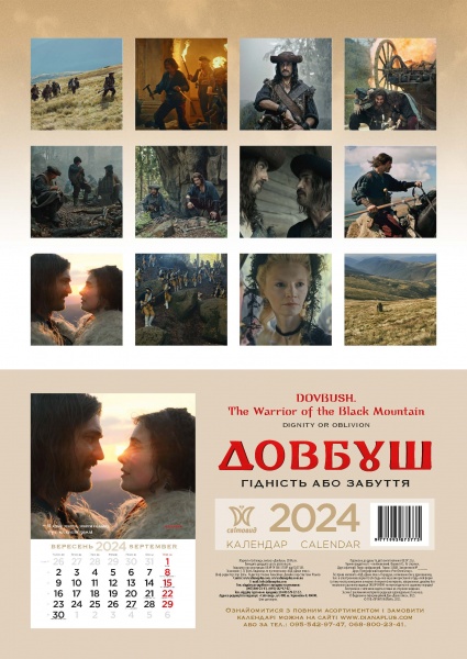Календарь настенный «Світовид А3 Довбуш» 2024