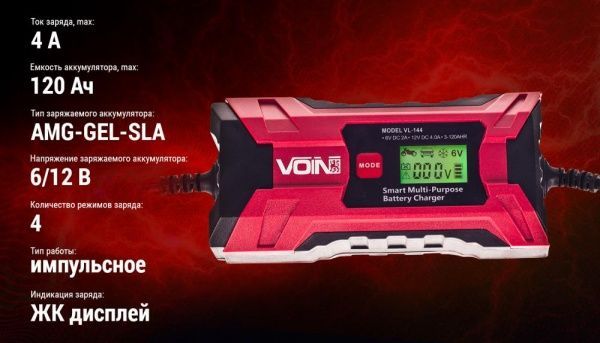 Зарядний пристрій Voin інтелектуальний VL-144