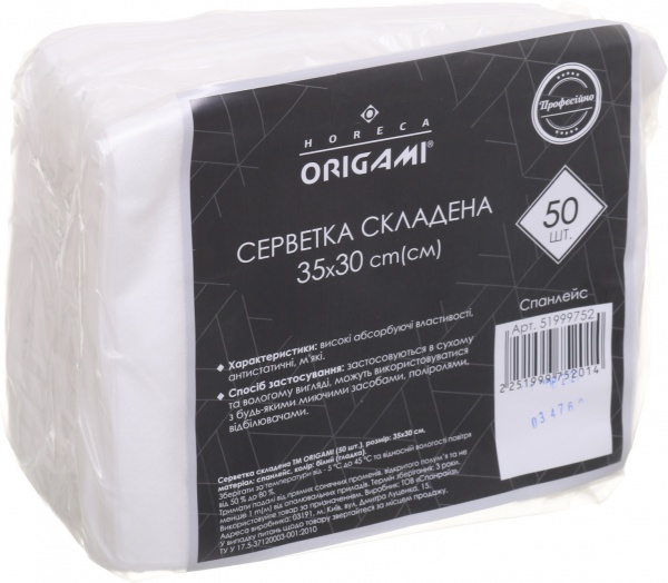 Салфетки сложены Origami Horeca 35х30 см 50 шт