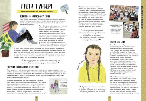 Книга Том Адамс «Молодь діє: 50 дітей і підлітків, які сколихнули світ» 978-617-097-234-7