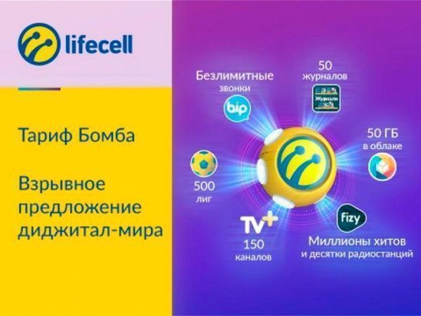 Стартовий пакет Lifecell Бомба