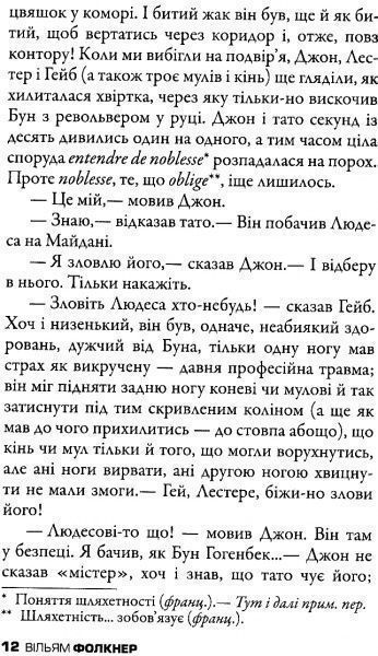 Книга Уильям Фолкнер «Воры» 978-617-7535-02-6