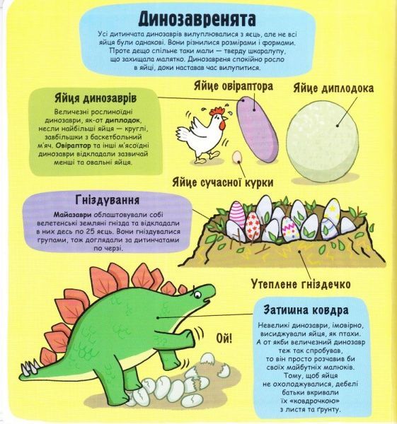 Книга Рут Мартін «Маленькі дослідники: Динозаври» 978-617-7563-20-3