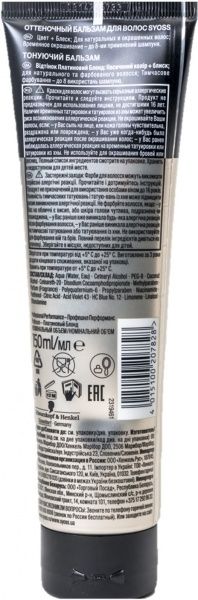 Бальзам Syoss Color Booster платиновый блонд 150 мл