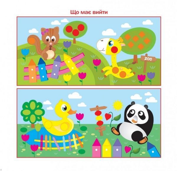 Книга «Підбери наліпки за розміром Зоопарк.» 978-966-939-001-1