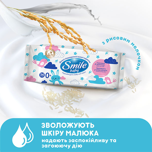 Дитячі вологі серветки Smile Baby зрисовиммолочком 3 x 56 шт.