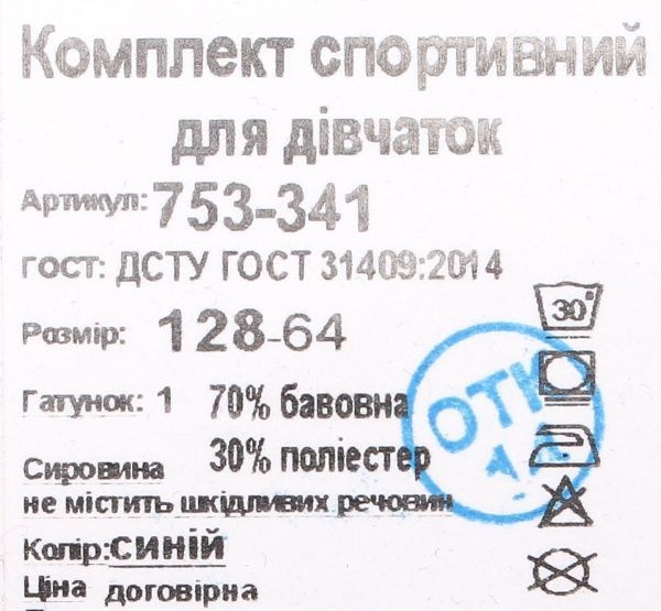 Спортивный костюм Фламинго 753-341 р.134 синий 753-341 