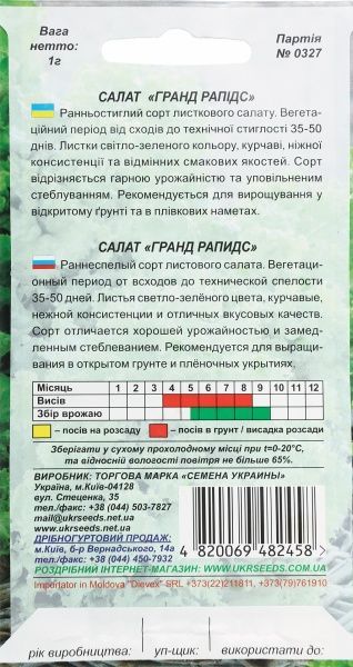Семена Семена Украины салат Гранд Рапідс 1 г