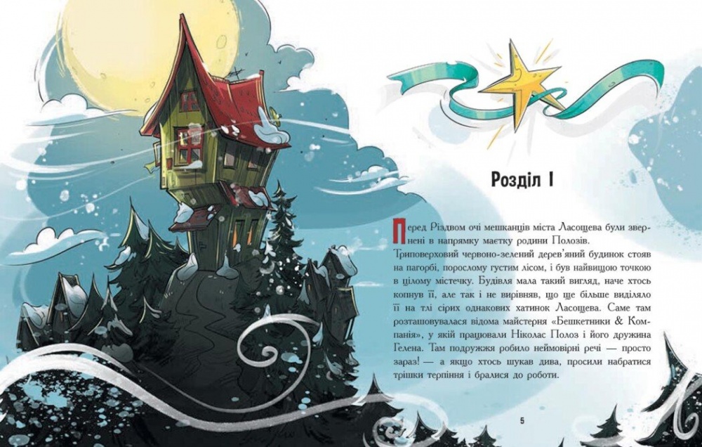 Книга Марчін Малец «Едді Полоз та снігові окуляри» 9786170990426