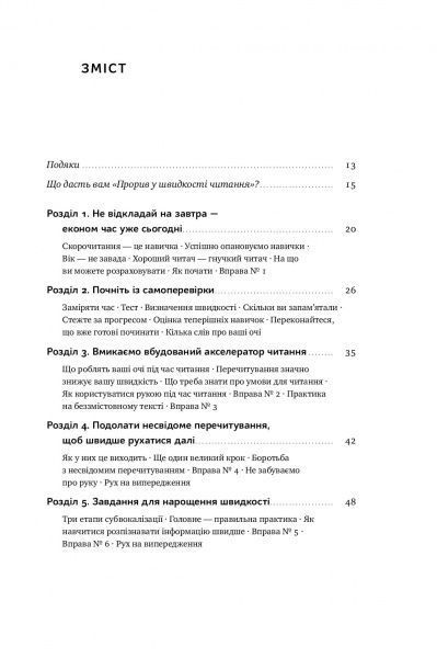 Книга Пітер Камп «Прорив у швидкості читання. Книжка за день — це реальність» 978-617-7682-00-3