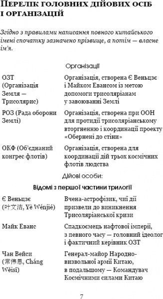 Книга «Темний ліс» 978-617-7561-08-7