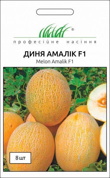 Семена Професійне насіння дыня Амалік F1 8 шт.