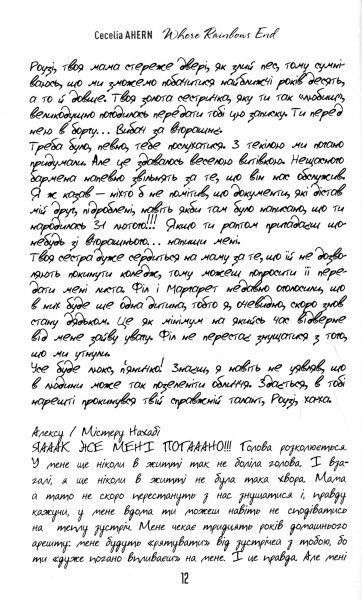 Книга Сесілія Ахерн «Де закінчується райдуга» 978-966-917-364-5