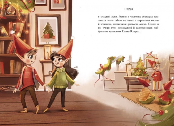 Книга Катаржина Вежбицкая «Ельф для суперзавдань. 24 оповідання» 978-617-09-7269-9