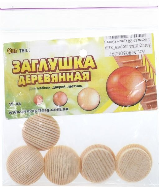 Заглушка деревянная D 20 уп. 5 шт.