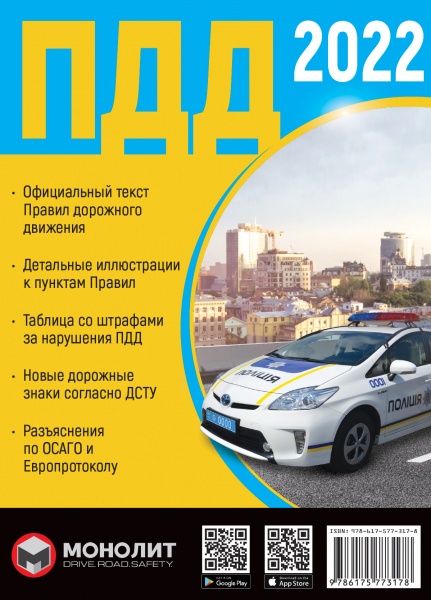 Книга «ПДР України 2022 (рос. мова)» 978-617-577-317-8