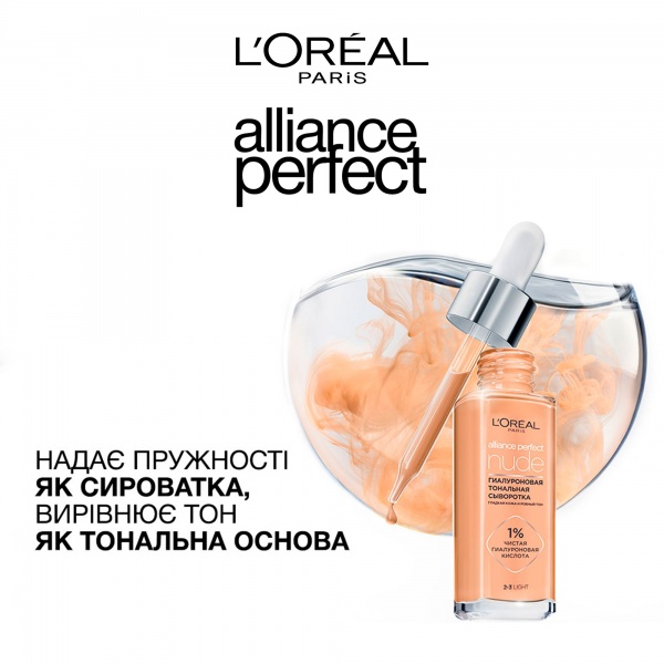 Сыворотка тональная L'Oreal Paris Alliance Perfect 2-3 light 30 мл