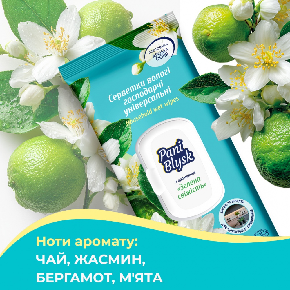 Влажные салфетки Pani Blysk универсальные парфюмированные Зеленая свежесть 19x20 см 48 шт./уп. белые
