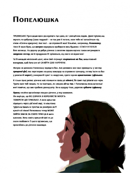 Книга Федерика Магрин «Уроки выживания для принцесс» 978-617-7820-31-3