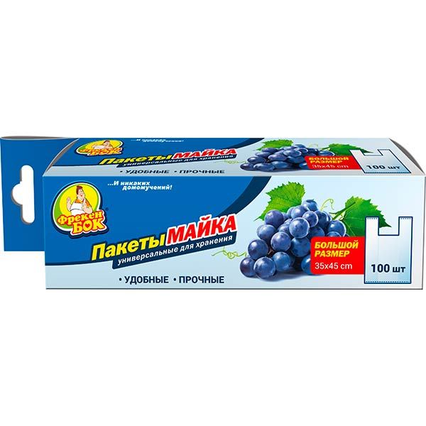 Пакеты Фрекен Бок для хранения большие 35x45 см