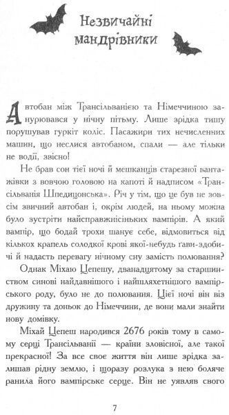 Книга Надя Фендріх «Сестри-вампірки 1» 978-617-09-4515-0