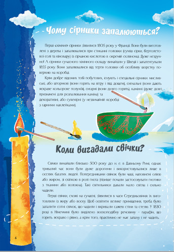Книга «Найцікавіше про науку» 978-617-777-585-9