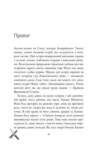 Книга Ковальчук В. «Коли квітне сакура» 978-966-948-109-2