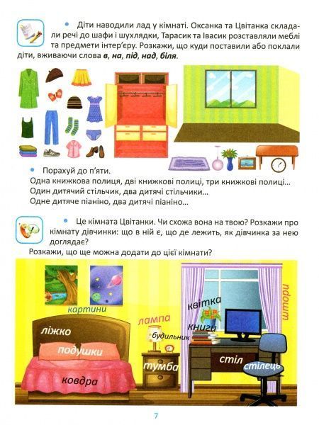 Книга О. М. Каплуновська «Мовлення 5+» 978-966-939-561-0