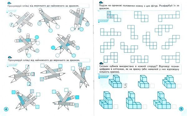 Тетрадь Василий Федиенко «Логіка та увага (міні)» 978-966-429-599-1